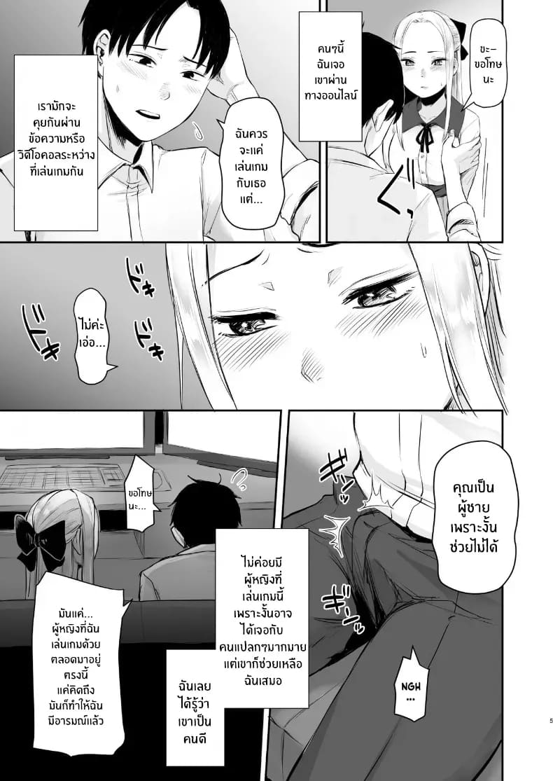 โดจิน เพื่อนออนไลน์ แปลไทย